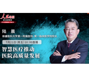 智慧医疗推动医院高质量发展