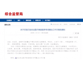 市面医美针剂正品率仅三成：扒一扒“轻医美”产品那些坑