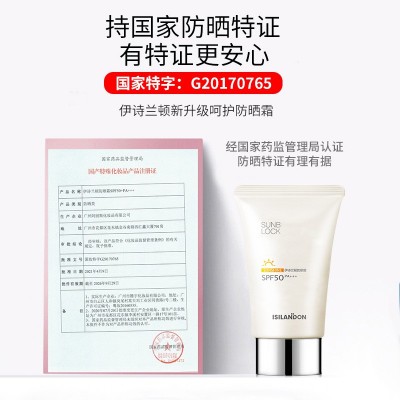 伊诗兰顿国家特字防晒霜50g补水保湿清爽防晒伤防晒黑图5