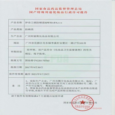 伊诗兰顿防晒霜迷你款补水保湿清爽滋润OEMOEM代加工图5
