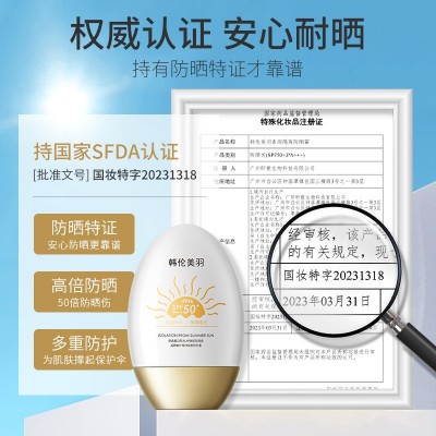 韩伦美羽小金瓶高倍防晒霜美白保湿防晒乳持久防晒隔离霜全身可用图4