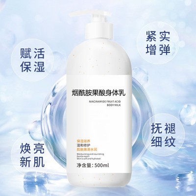 烟酰胺果酸身体乳去鸡皮滋润清爽不油腻保湿提亮嫩肤身体乳批发