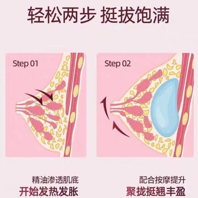 丰韵按摩精油饱满提拉紧致产后下垂圆润美乳饱满护理丰韵霜美容院图2