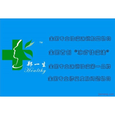 【专业祛痘】 专业祛痘诚邀加盟图4