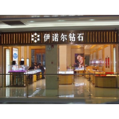 【Eunor伊诺尔钻石】 Eunor伊诺尔钻石诚邀加盟图3