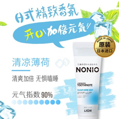 日本进口狮/王NONIO牙膏薄荷味果香除异味清新口气去渍防蛀牙膏图2