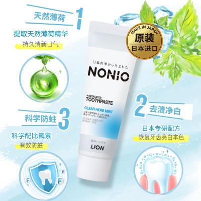 日本进口狮/王NONIO牙膏薄荷味果香除异味清新口气去渍防蛀牙膏图3