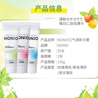日本进口狮/王NONIO牙膏薄荷味果香除异味清新口气去渍防蛀牙膏图4