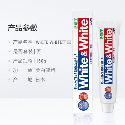 日本进口white狮/王大白牙膏美白去黄去渍防蛀含氟口气清新去口臭图3
