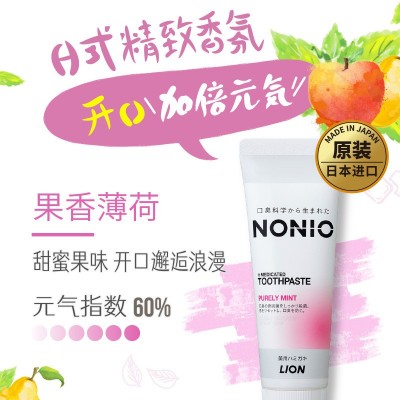 日本进口狮/王NONIO含氟防蛀牙膏去黄清新口气除口臭去牙渍牙膏图4