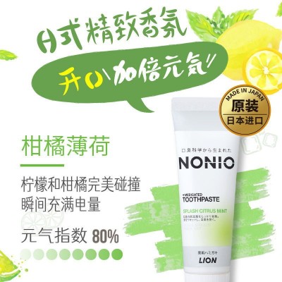 日本进口狮/王NONIO含氟防蛀牙膏去黄清新口气除口臭去牙渍牙膏图2