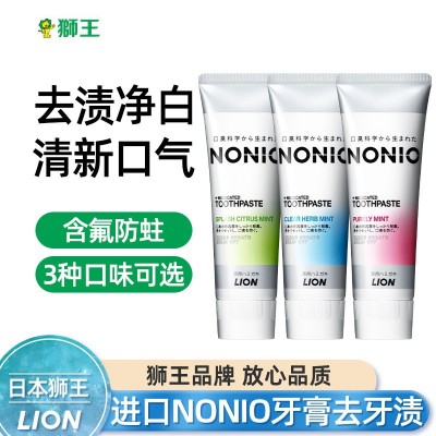 日本进口狮/王NONIO含氟防蛀牙膏去黄清新口气除口臭去牙渍牙膏