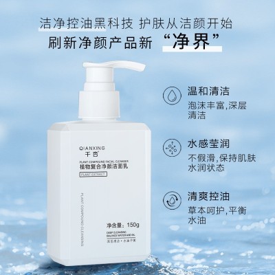 直播爆款千杏植物复合净颜洁面乳清洁控油保湿洗面奶现货批图3