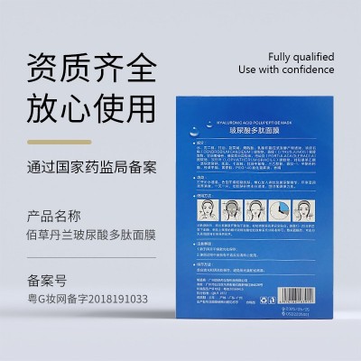 佰草丹兰玻尿酸多肽面膜淡化细纹提拉紧致修护抗皱面膜补水批发图4