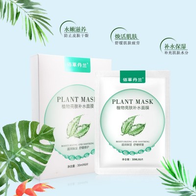 佰草丹兰补水面膜提亮肤色晒后修护舒缓肌肤滋润保湿贴片面膜批发图3