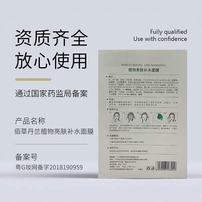 佰草丹兰补水面膜提亮肤色晒后修护舒缓肌肤滋润保湿贴片面膜批发图4