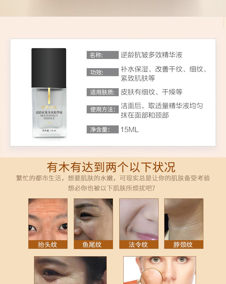 驻颜多效抗皱精华液_02.jpg