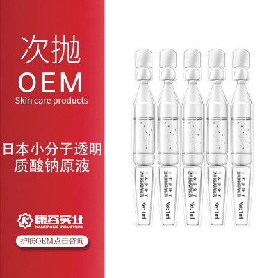 日本小分子透明质酸钠次抛贴牌加工 玻尿酸补水保湿精华液oem代工图3