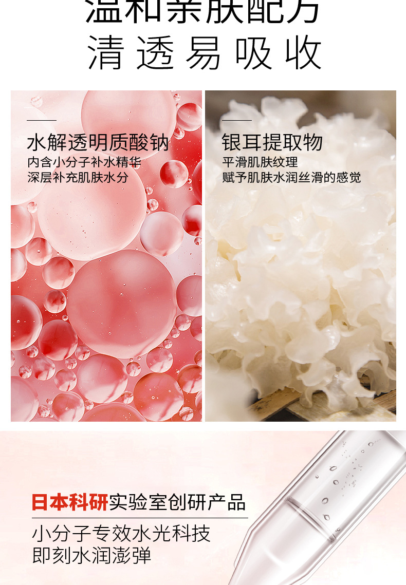 日本小分子透明质酸钠原液详情页_04.jpg