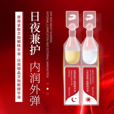 早A晚C眼部微晶次抛精华液OEM 日夜兼修淡纹紧致双管眼精华代加工图2