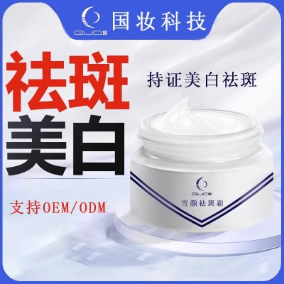 定制国妆特证美白祛斑霜oem面霜美白霜柔润紧致烟酰胺贴牌工厂图2