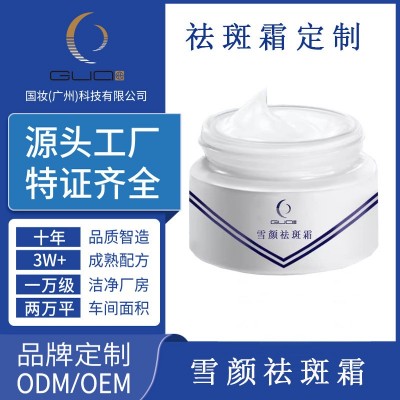 定制国妆特证美白祛斑霜oem面霜美白霜柔润紧致烟酰胺贴牌工厂