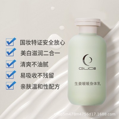 定制国妆特字美白祛斑身体乳oem代加工保湿舒爽香氛沐浴露化妆品图2