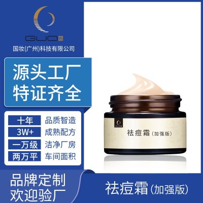 定制国妆祛痘霜膏美容专用护肤品套盒套装面部化妆品oem代加工厂