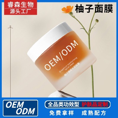 厂家柚子面膜细腻皮肤焕白涂抹补水熬夜急救保湿滋润面膜OEM/ODM