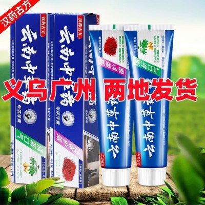 厂家云南中草药牙膏批发110g180g 薄荷牙齿亮白清口气会展销礼品