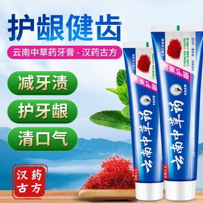 云南中草药110g180g清口气护龈洁齿薄荷味牙膏地摊厂家代发批发图3