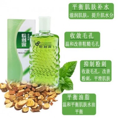 安安粉刺露 补水保湿国货护肤50ml-171图4
