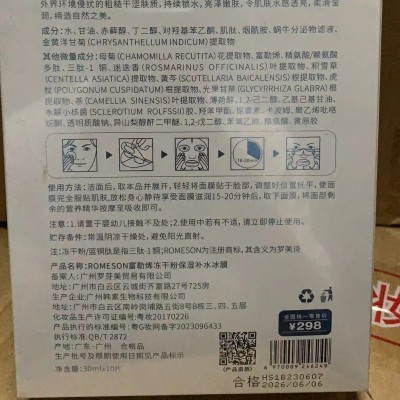 抖音爆款罗美诗冰膜C60面膜 富勒烯冻干粉冰膜 补水保湿片装面膜图4