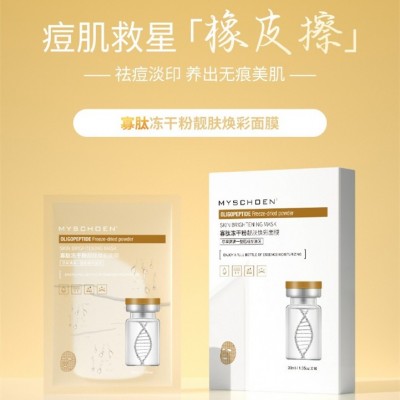 蜜诗莜蓝铜肽冻干粉补水修护面膜保湿紧致寡肽精华紧致正品批发图3