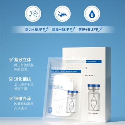 蜜诗莜蓝铜肽冻干粉补水修护面膜保湿紧致寡肽精华紧致正品批发图4