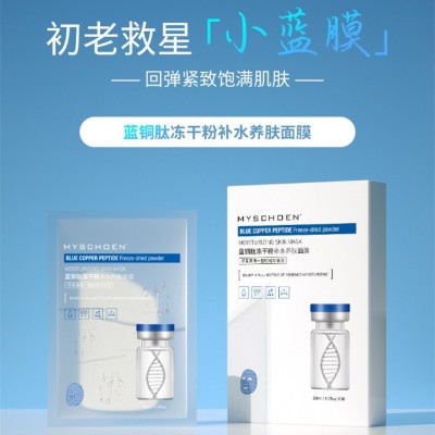 蜜诗莜蓝铜肽冻干粉补水修护面膜保湿紧致寡肽精华紧致正品批发图2