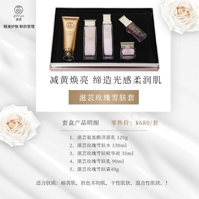滋芸玫瑰雪肤水乳套装抗氧糖减黄补水提亮肤色紧致抗初老护 肤礼盒图4