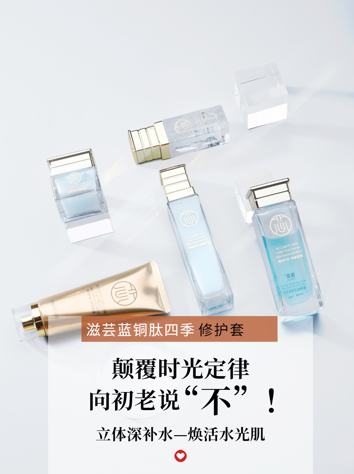 蓝铜肽修护套详情页2