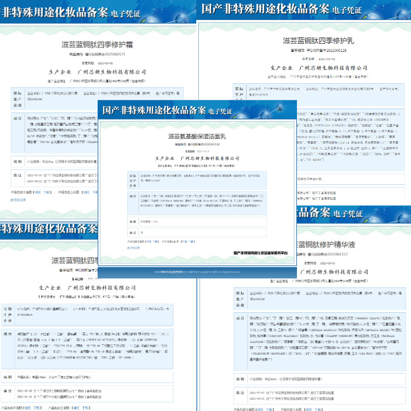 蓝铜肽修护套备案拼图