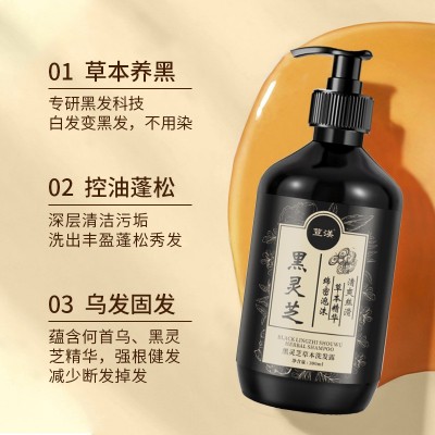 荳渼黑灵芝洗发水白发转黑中老年黑灵芝草本植物去屑洗发水图3
