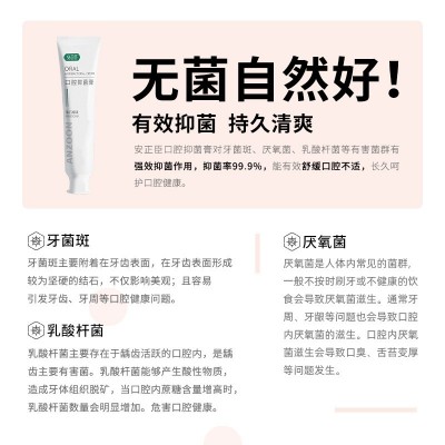 安正臣 口腔抑菌膏 长效抑菌天然氨基多糖 番石榴味 120g+18g图3