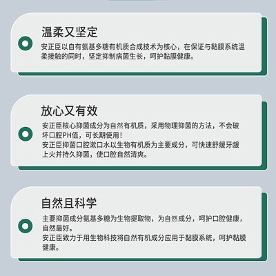 安正臣 抑菌漱口水 修护黏膜0酒精温和不刺激 300ml薄荷味图4