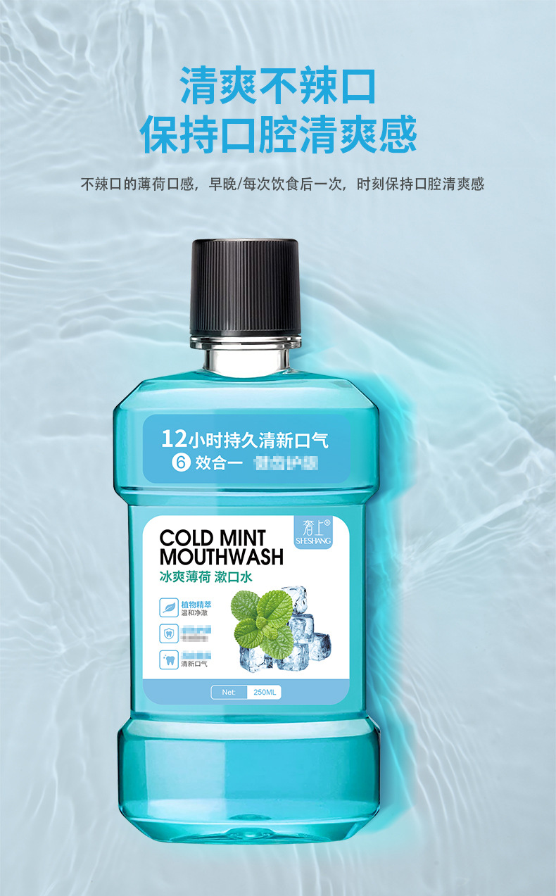 漱口水250薄荷详情_06.jpg