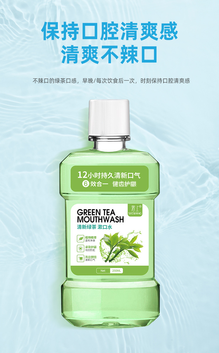 漱口水250绿茶详情_07.jpg