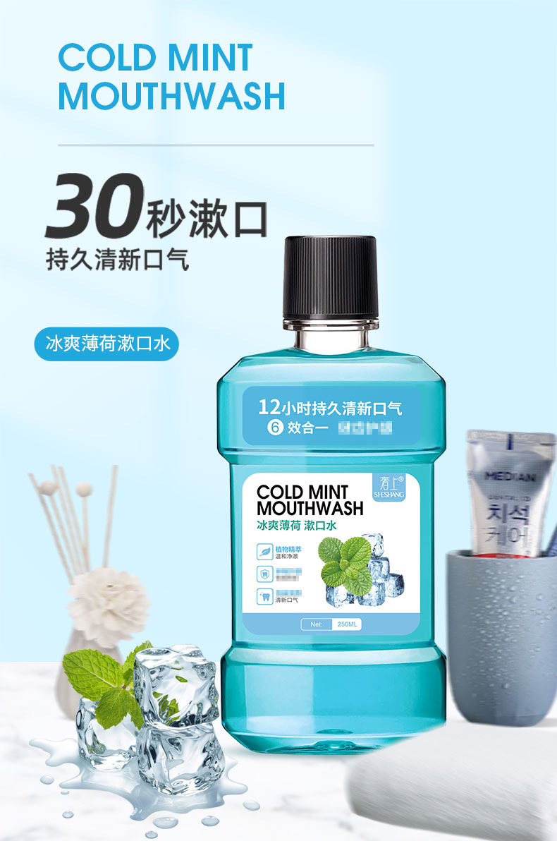 漱口水250薄荷详情_05.jpg