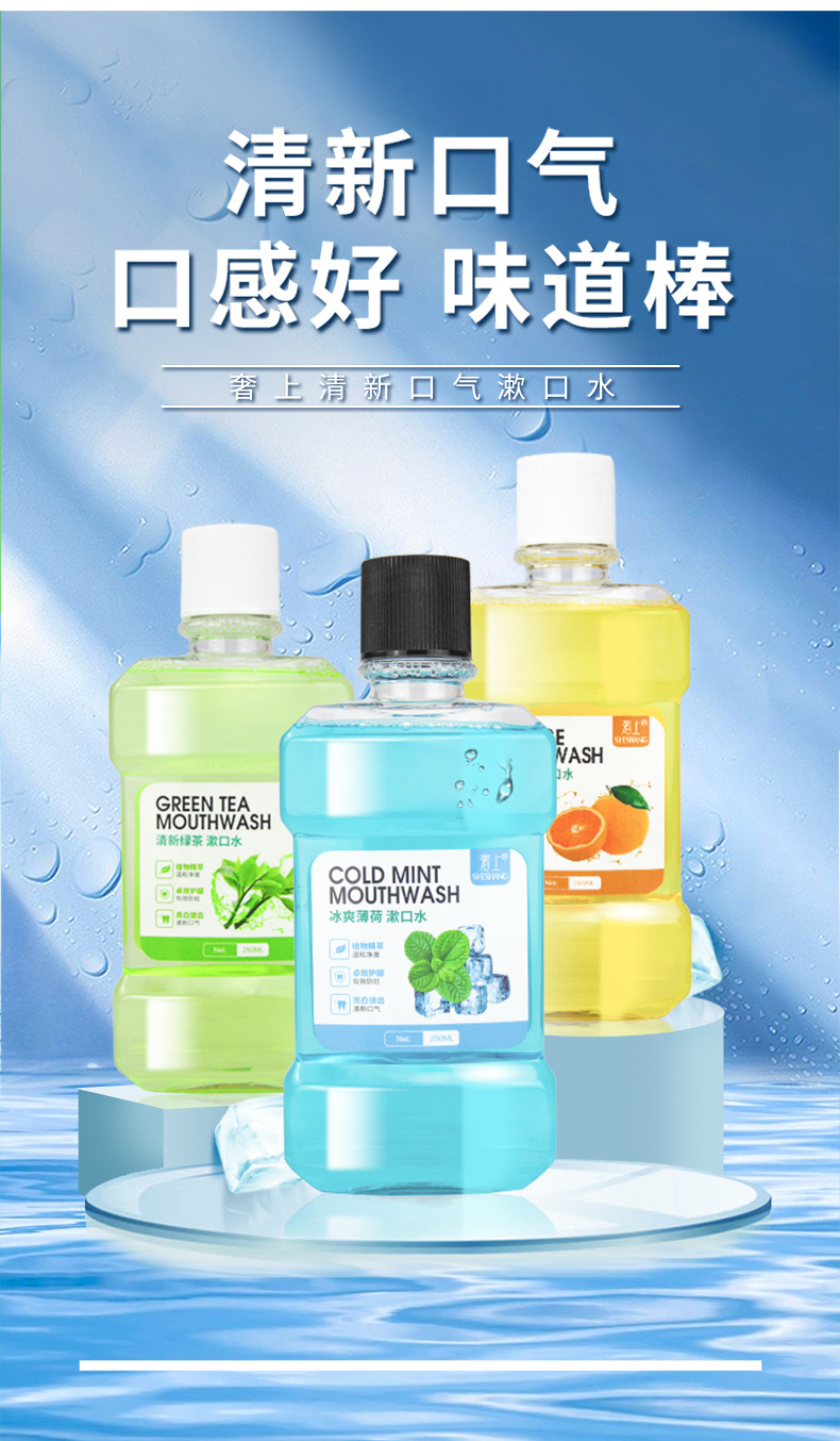 漱口水详情页_02.jpg
