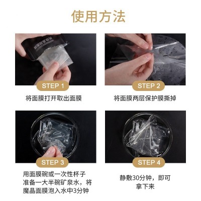 胶原蛋白魔晶面膜 补水保湿提拉紧致抗皱面具丝蛋白回春面膜批发图4