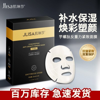 肌琳莎芋螺肽反重力抗皱紧致面膜烟酰胺补水保湿面膜滋润面膜批发