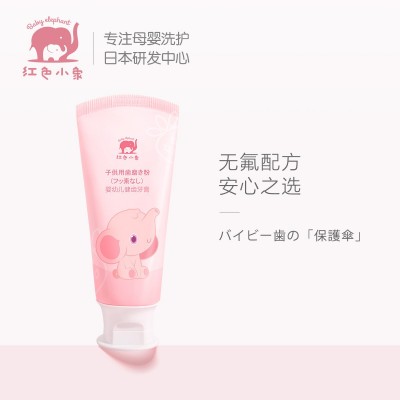 红色小象婴幼儿健齿牙膏60g宝宝防蛀护齿儿童牙膏草莓冰淇淋味图5