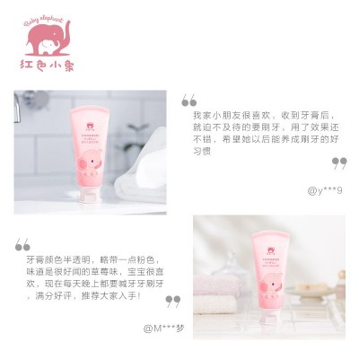 红色小象婴幼儿健齿牙膏60g宝宝防蛀护齿儿童牙膏草莓冰淇淋味图4